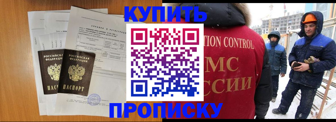 прописка для школы в Буинске