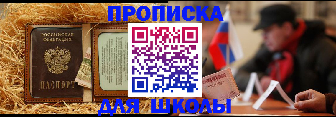 регистрация для школы в Буинске