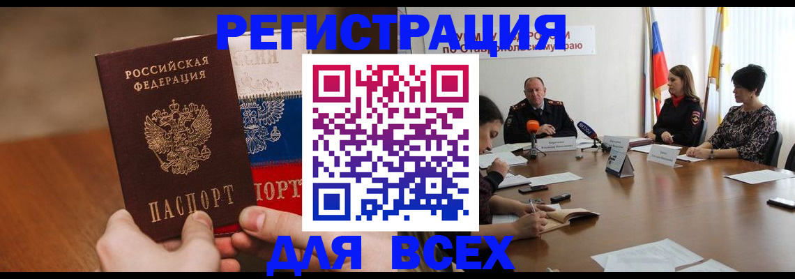 прописка для школы в Буинске