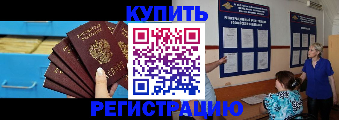 прописка гарантия в Буинске