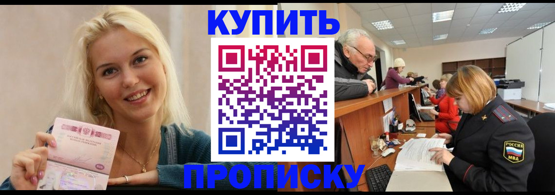 прописка регистрация в Буинске