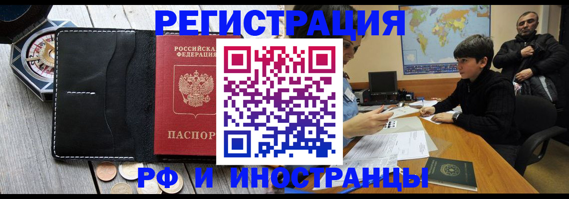 прописка в Буинске