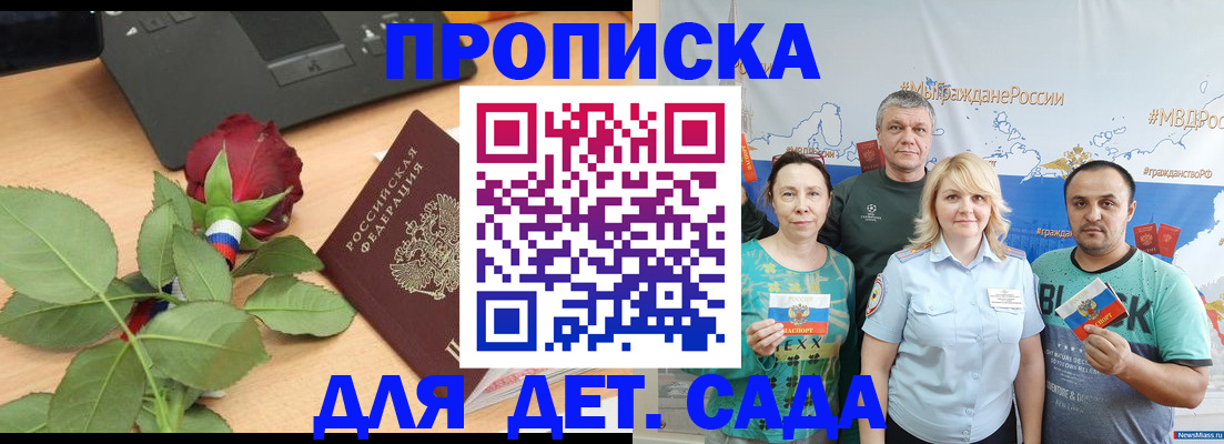 прописка штамп в Буинске